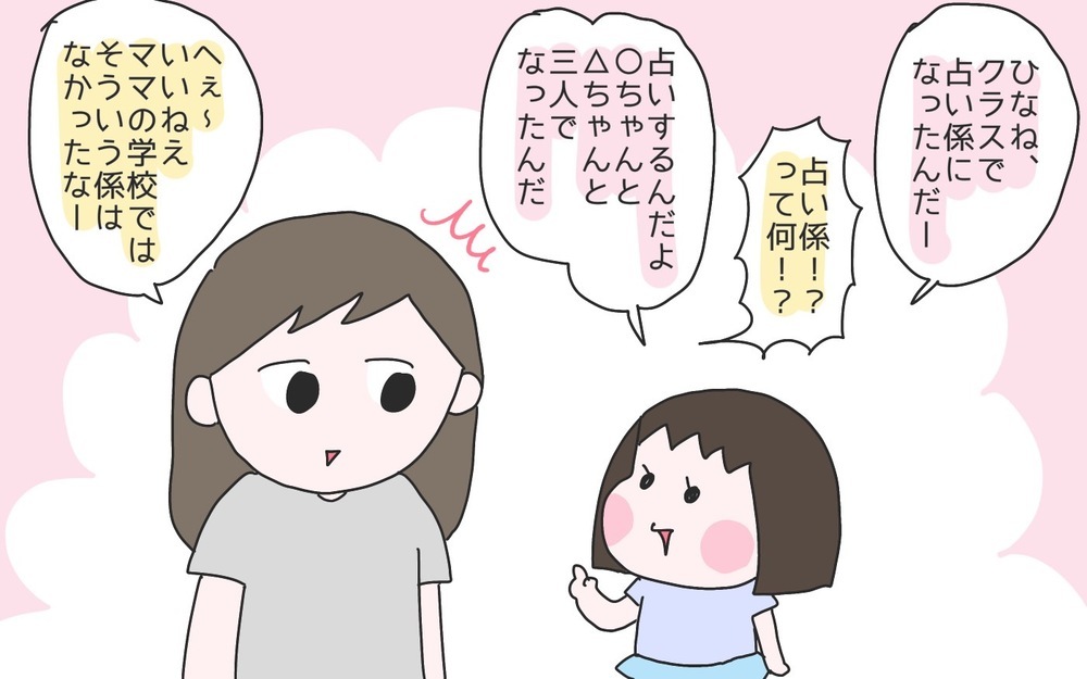 風変わりだけど可愛い！小学校の係が斬新すぎる【ひなひよ育て ～愛しの二重あご～  第76話】