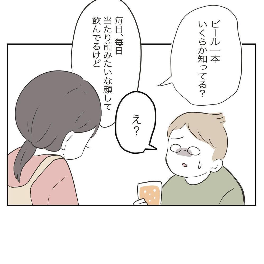 ママ友の言う通りだった…主婦の息抜きに理解のない夫についに反論！【ママ友の財布 Vol.12】