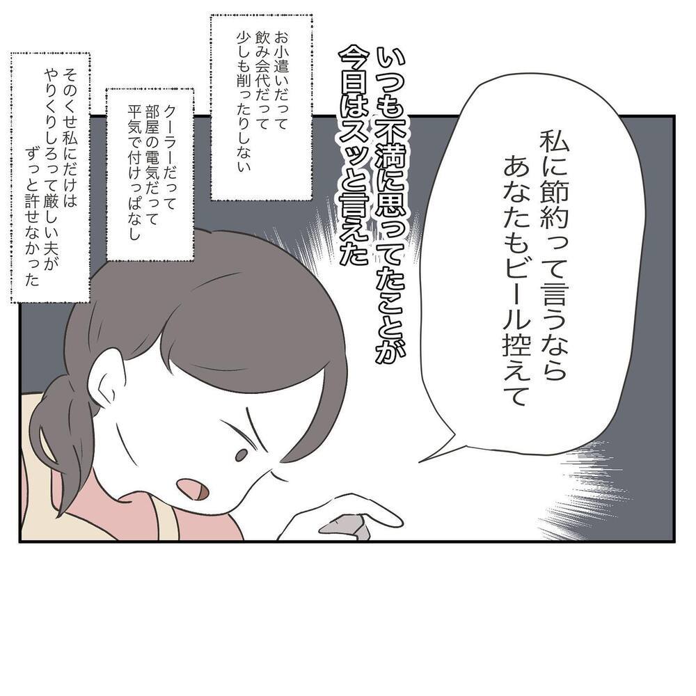 ママ友の言う通りだった…主婦の息抜きに理解のない夫についに反論！【ママ友の財布 Vol.12】