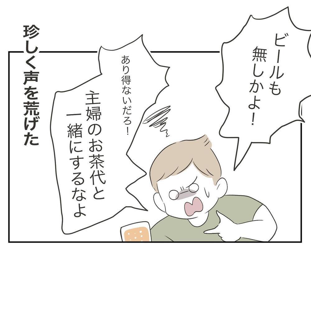 ママ友の言う通りだった…主婦の息抜きに理解のない夫についに反論！【ママ友の財布 Vol.12】
