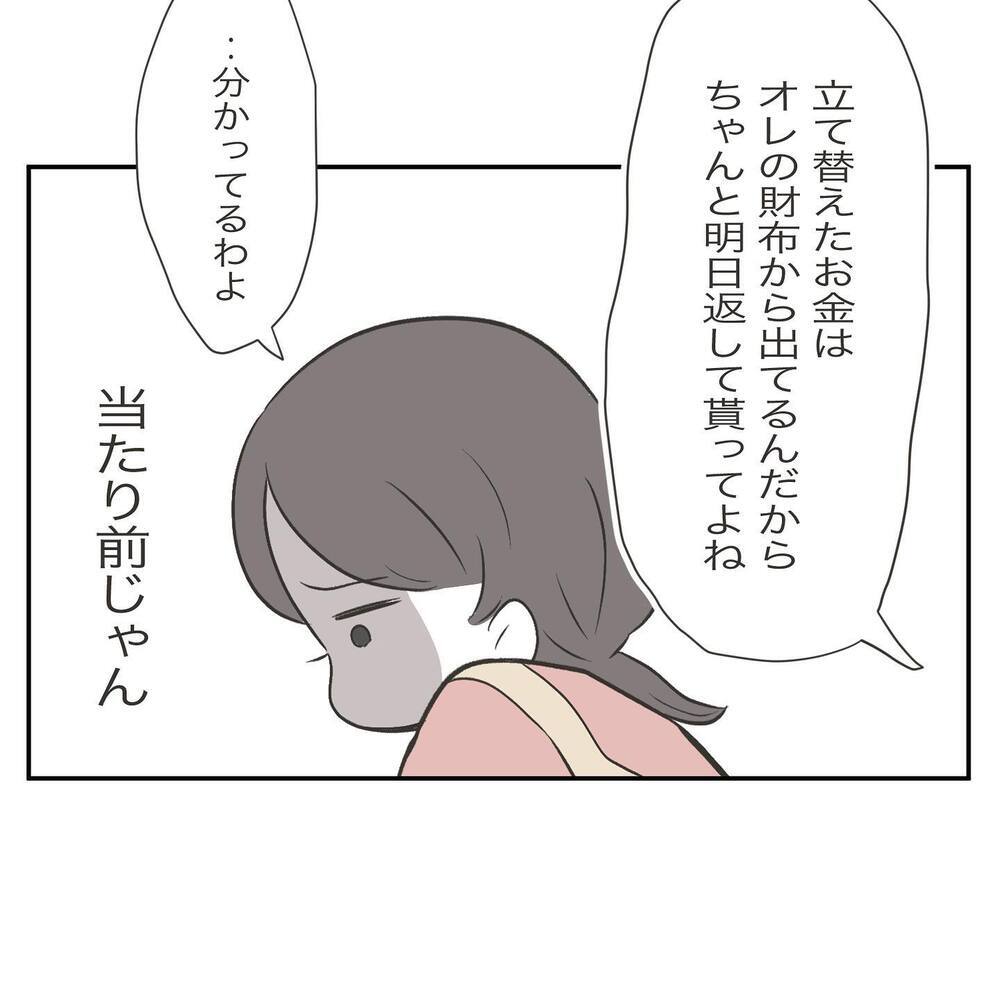 ママ友の言う通りだった…主婦の息抜きに理解のない夫についに反論！【ママ友の財布 Vol.12】