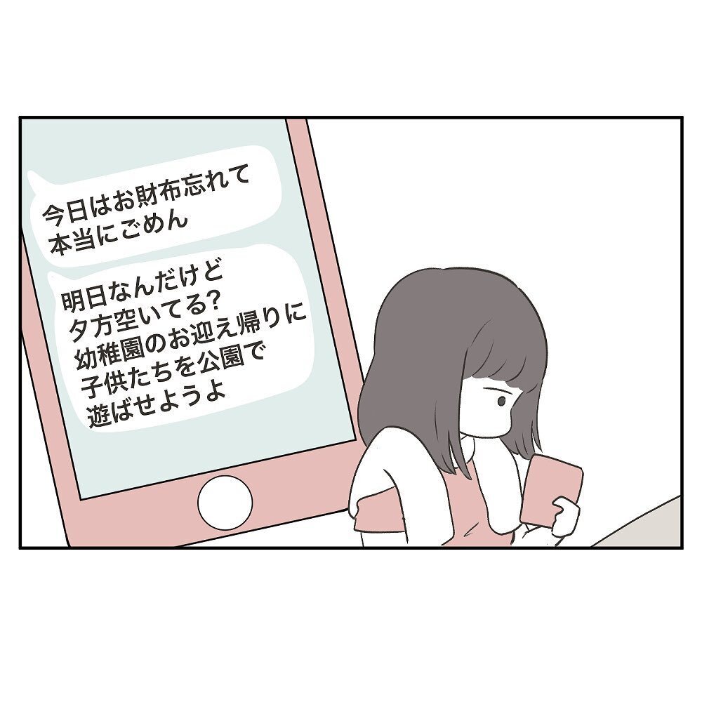 ママ友からの連絡に一安心！ きっと明日お金を返してくれるはず…【ママ友の財布 Vol.13】