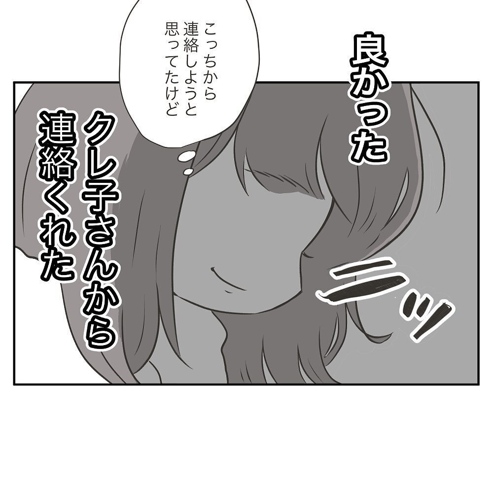 ママ友からの連絡に一安心！ きっと明日お金を返してくれるはず…【ママ友の財布 Vol.13】