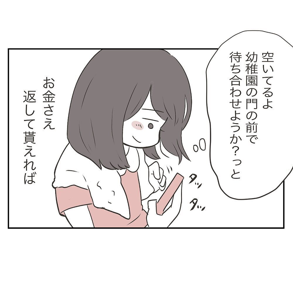 ママ友からの連絡に一安心！ きっと明日お金を返してくれるはず…【ママ友の財布 Vol.13】