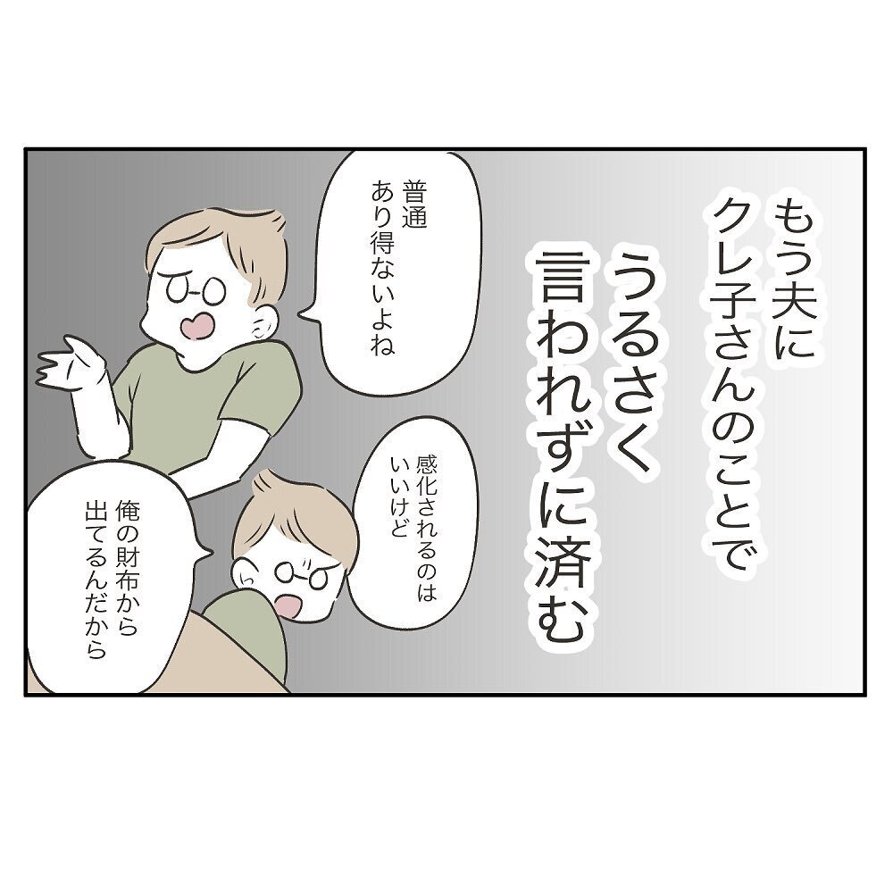 ママ友からの連絡に一安心！ きっと明日お金を返してくれるはず…【ママ友の財布 Vol.13】
