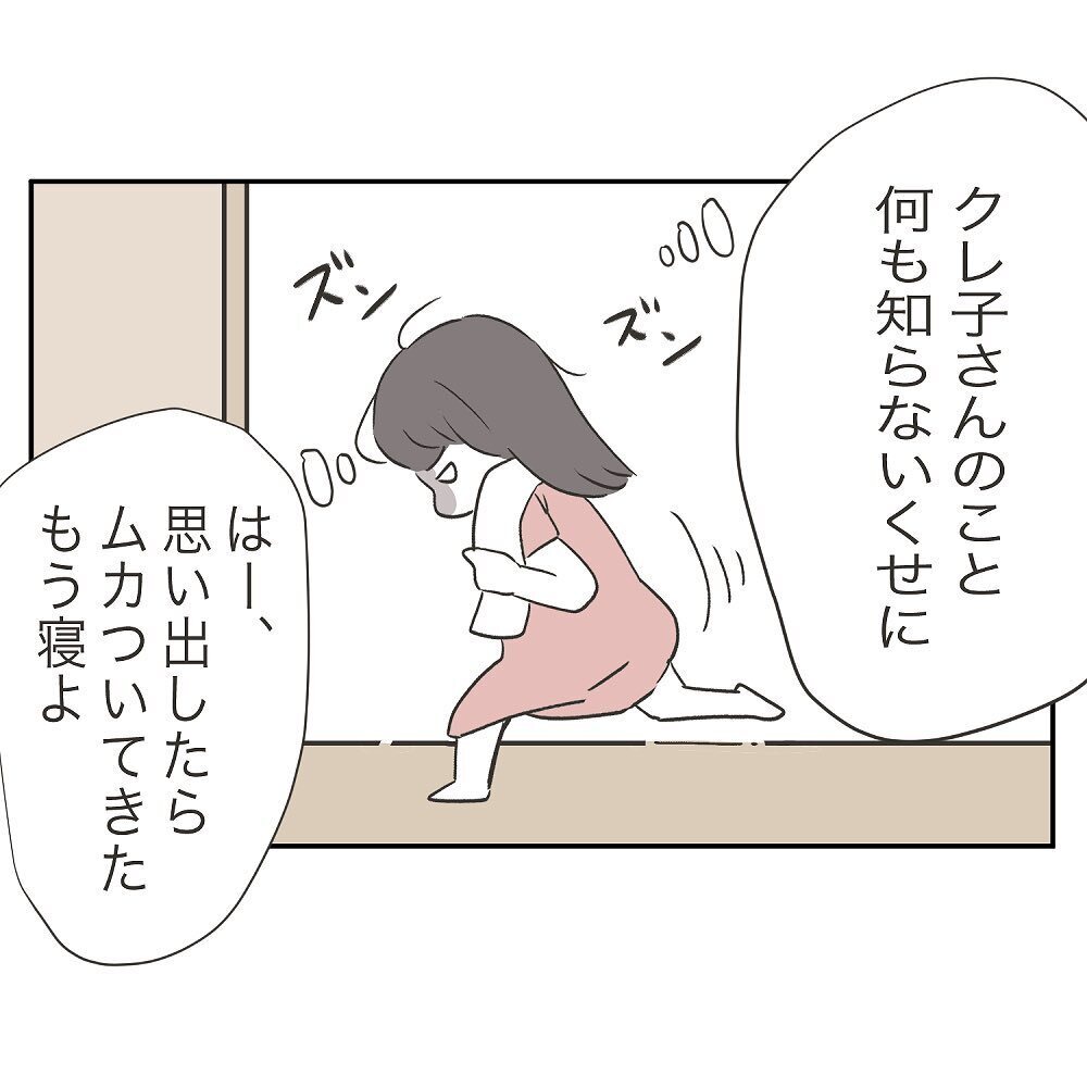 ママ友からの連絡に一安心！ きっと明日お金を返してくれるはず…【ママ友の財布 Vol.13】