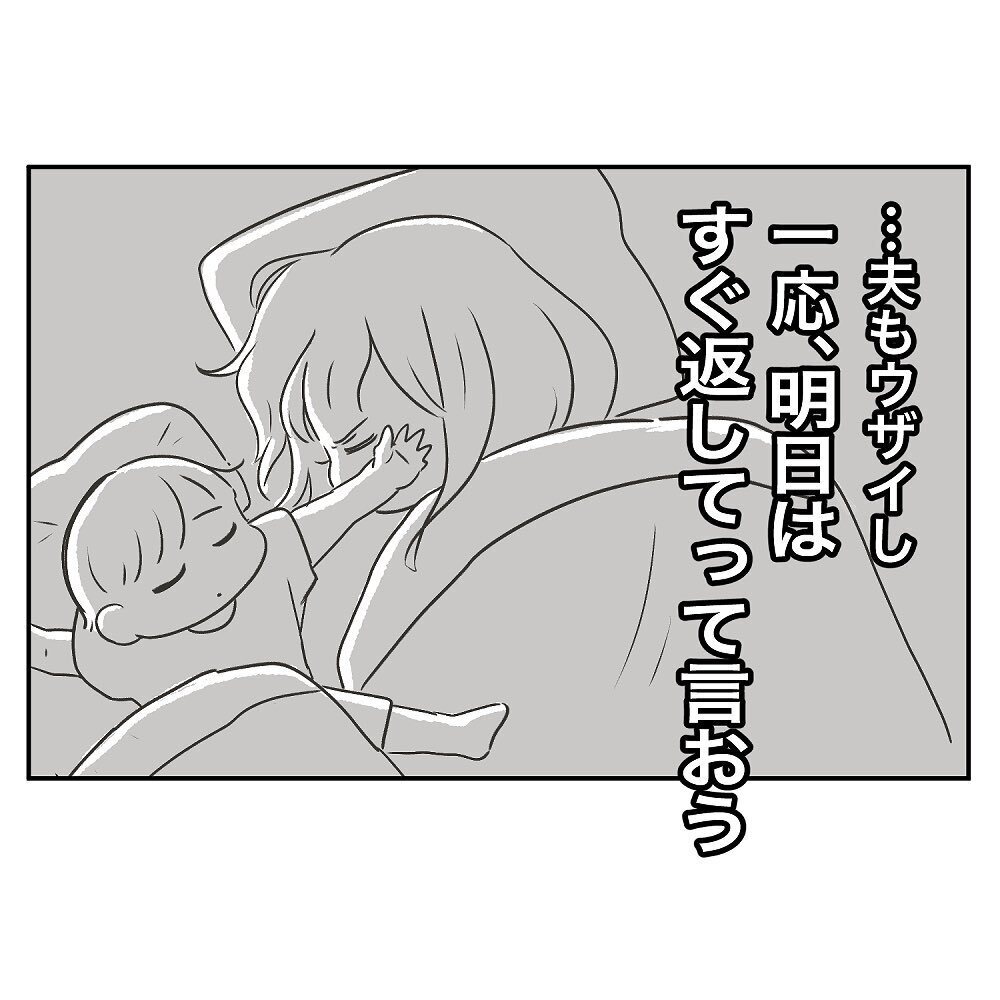 ママ友からの連絡に一安心！ きっと明日お金を返してくれるはず…【ママ友の財布 Vol.13】