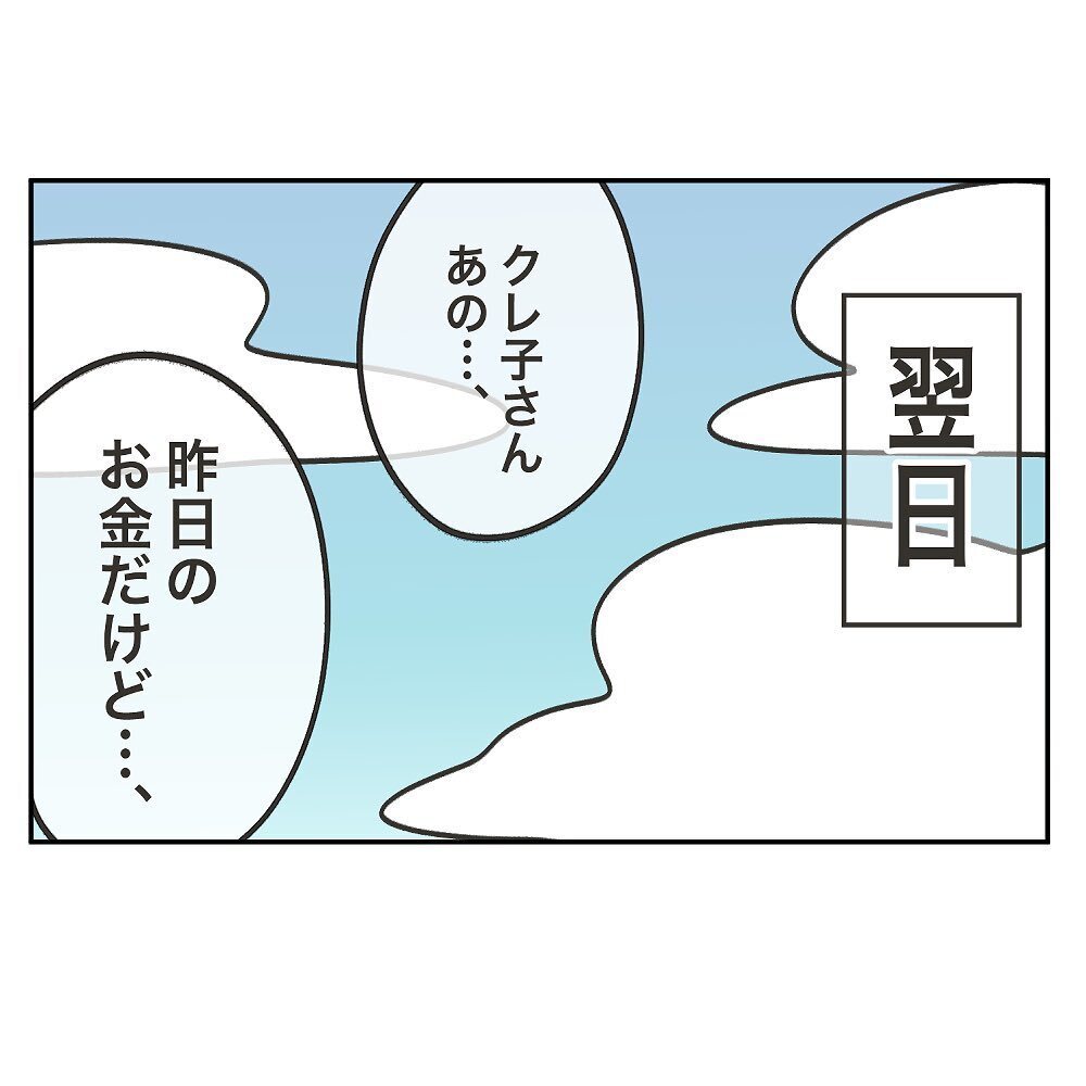 ママ友からの連絡に一安心！ きっと明日お金を返してくれるはず…【ママ友の財布 Vol.13】