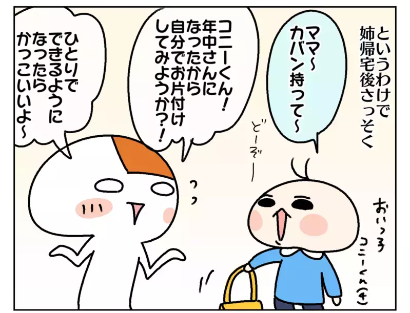 4歳児の面白さ!? 帰宅後のお片付けを練習させようとしたら甥っ子が最強だった話【ムスメちゃんとオコメちゃん  第163話】