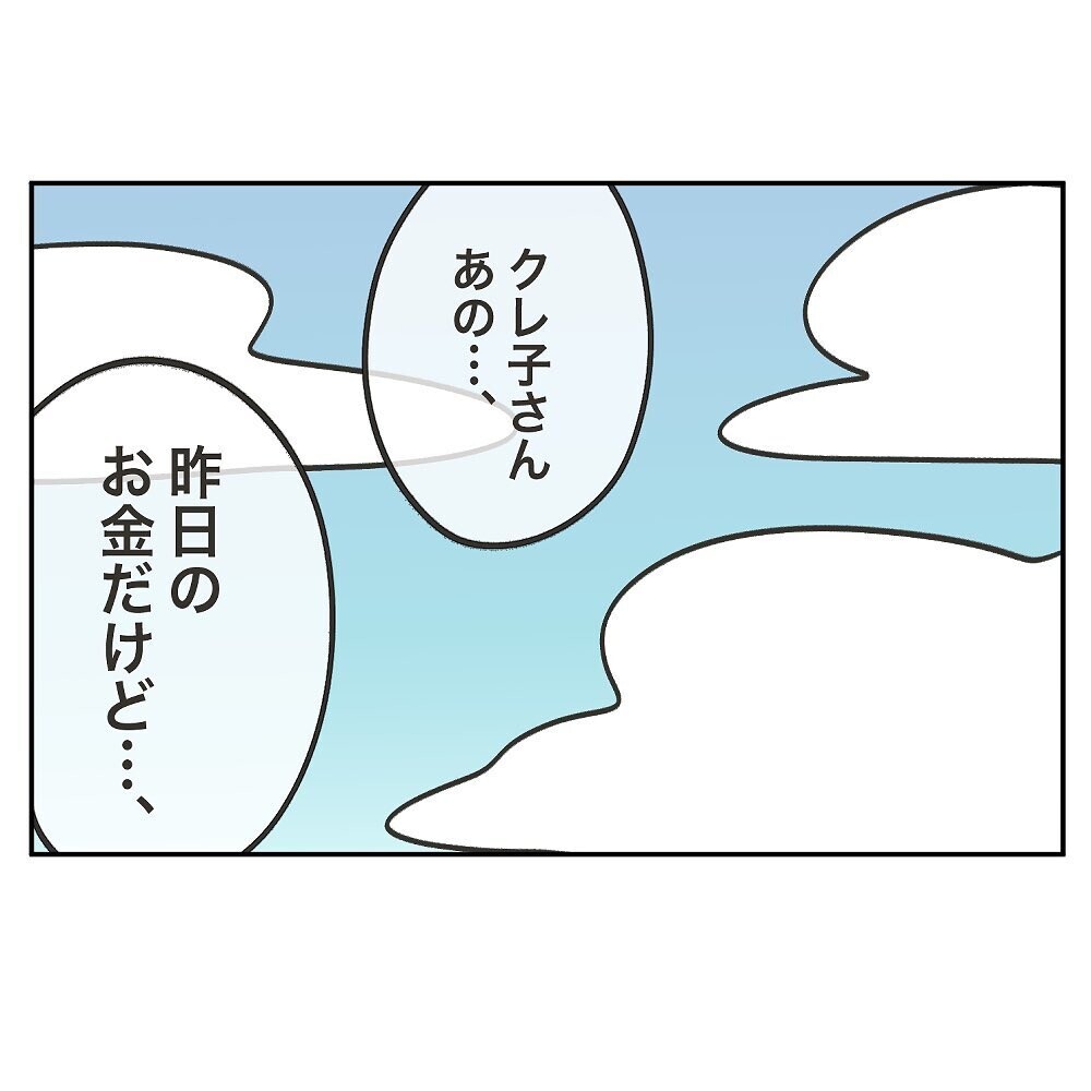 お金を返してもらおうと思ったら…ママ友のまさかの言葉に唖然【ママ友の財布 Vol.14】