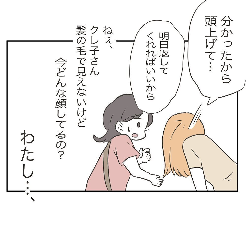 お金を返してもらおうと思ったら…ママ友のまさかの言葉に唖然【ママ友の財布 Vol.14】