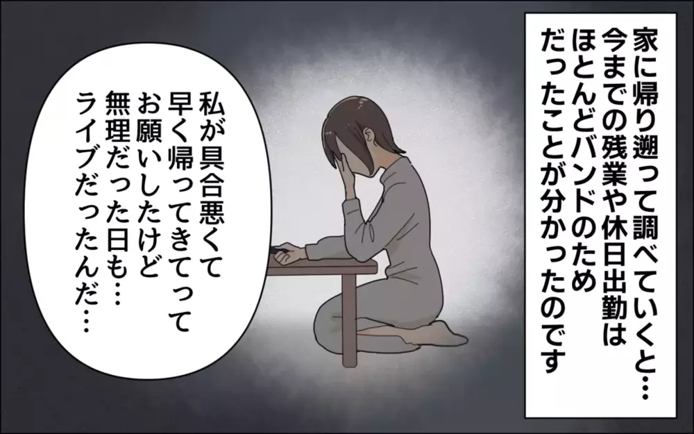 自分勝手な嘘をついた夫を許せる？ 辞めたはずのバンドで夢を追う夫に読者が怒り心頭