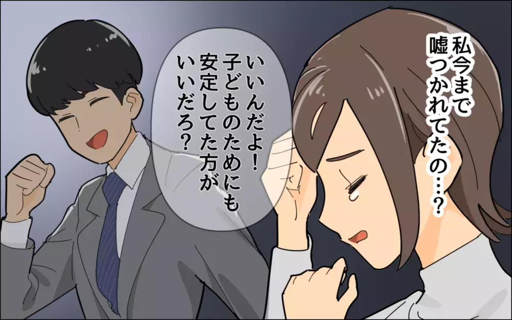 自分勝手な嘘をついた夫を許せる？ 辞めたはずのバンドで夢を追う夫に読者が怒り心頭