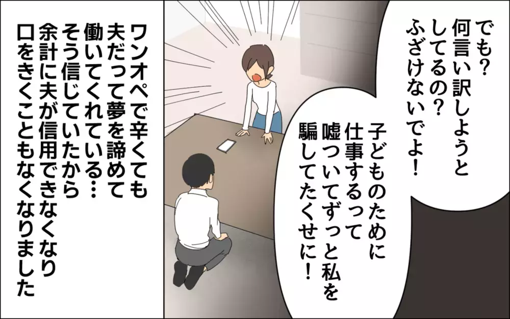 自分勝手な嘘をついた夫を許せる？ 辞めたはずのバンドで夢を追う夫に読者が怒り心頭
