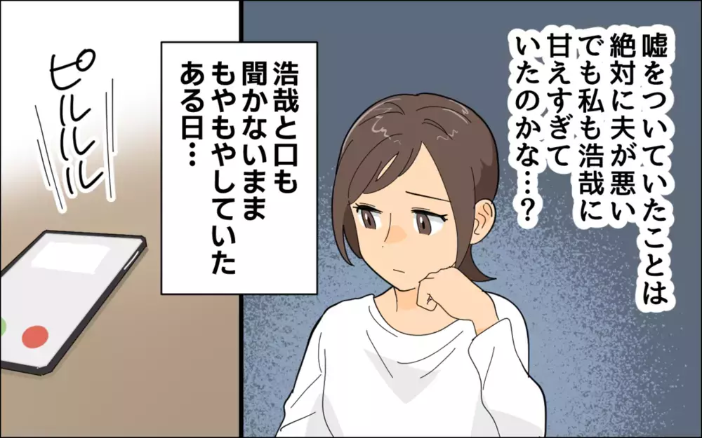 自分勝手な嘘をついた夫を許せる？ 辞めたはずのバンドで夢を追う夫に読者が怒り心頭