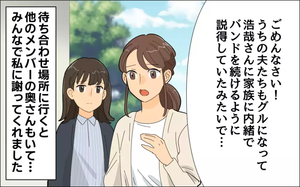 自分勝手な嘘をついた夫を許せる？ 辞めたはずのバンドで夢を追う夫に読者が怒り心頭