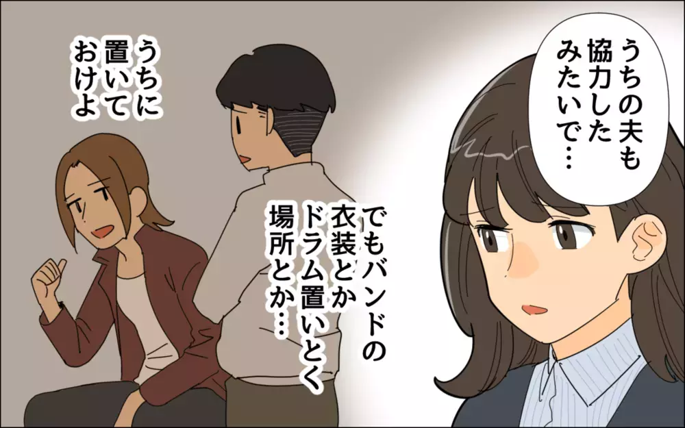 自分勝手な嘘をついた夫を許せる？ 辞めたはずのバンドで夢を追う夫に読者が怒り心頭