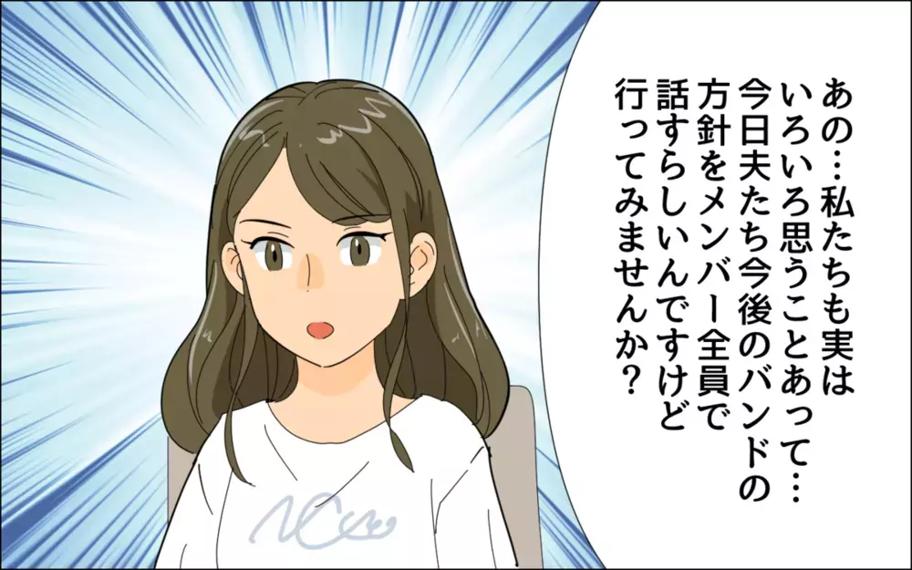 自分勝手な嘘をついた夫を許せる？ 辞めたはずのバンドで夢を追う夫に読者が怒り心頭