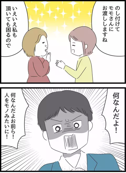 「のしをつけてお渡しします」夫を押し付け合うサレ妻と浮気相手　その様子に夫は…【とんでもない女に人生を壊された話 Vol.22】