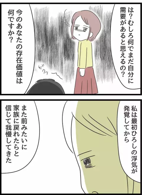 「のしをつけてお渡しします」夫を押し付け合うサレ妻と浮気相手　その様子に夫は…【とんでもない女に人生を壊された話 Vol.22】