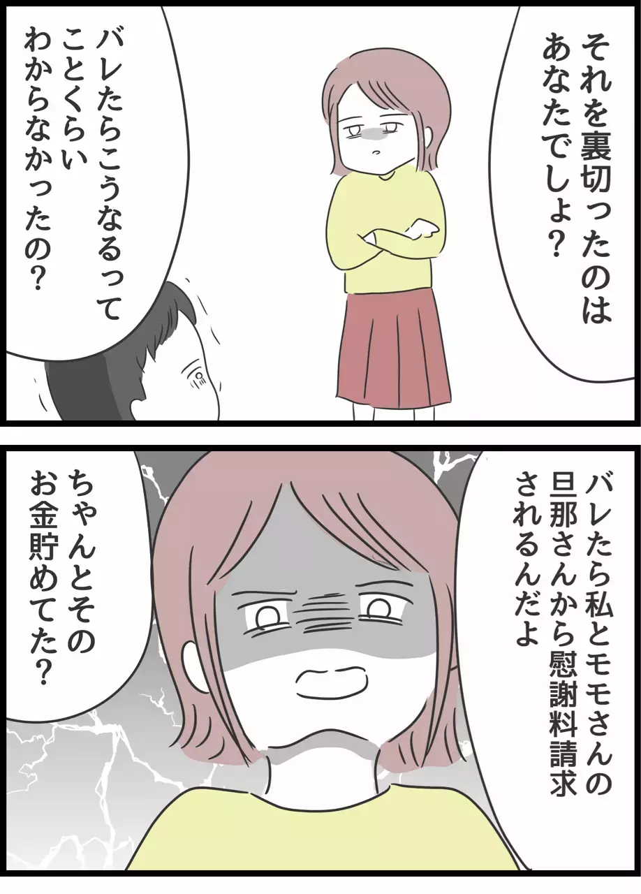 「のしをつけてお渡しします」夫を押し付け合うサレ妻と浮気相手　その様子に夫は…【とんでもない女に人生を壊された話 Vol.22】