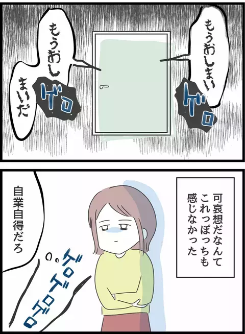 夫の最低な行動に失望…なんでもっと早く別れる決意ができなかったんだろう【とんでもない女に人生を壊された話 Vol.23】