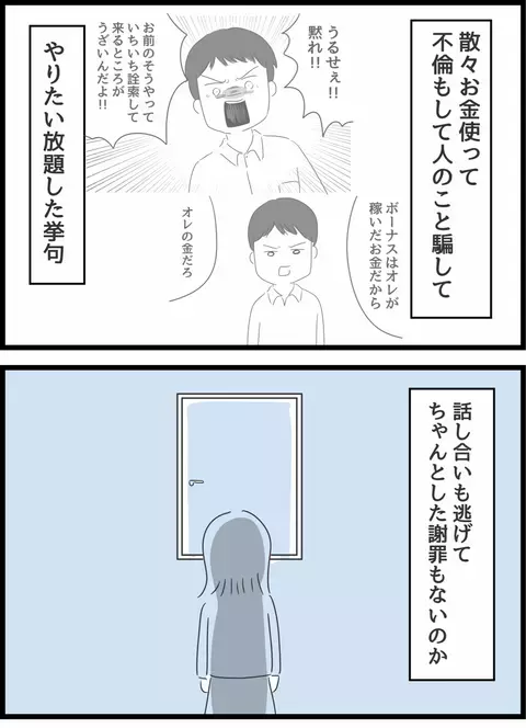 夫の最低な行動に失望…なんでもっと早く別れる決意ができなかったんだろう【とんでもない女に人生を壊された話 Vol.23】