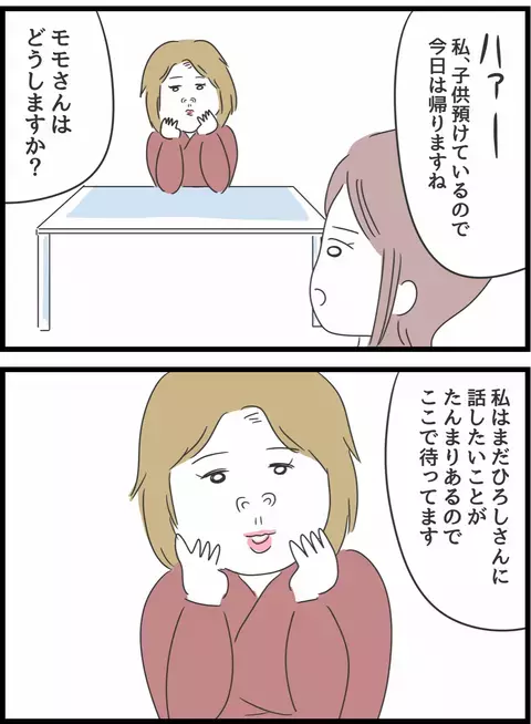 浮気相手と夫を残して帰宅　この決断が大きな間違いに…!?【とんでもない女に人生を壊された話 Vol.24】