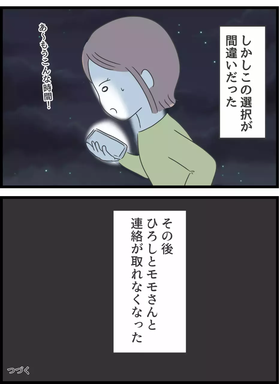 浮気相手と夫を残して帰宅　この決断が大きな間違いに…!?【とんでもない女に人生を壊された話 Vol.24】