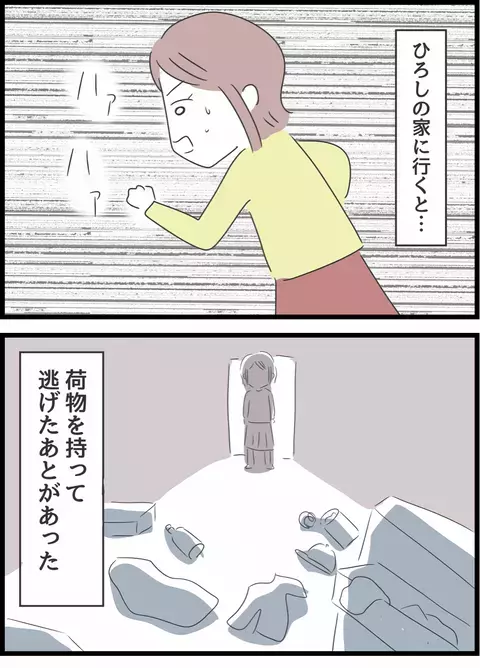 まさか逃げられた…!? サレ妻が気づいたさらなる夫の裏切り【とんでもない女に人生を壊された話 Vol.25】