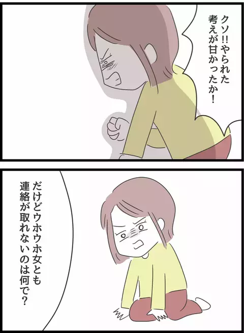 まさか逃げられた…!? サレ妻が気づいたさらなる夫の裏切り【とんでもない女に人生を壊された話 Vol.25】