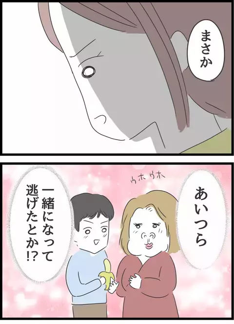 まさか逃げられた…!? サレ妻が気づいたさらなる夫の裏切り【とんでもない女に人生を壊された話 Vol.25】