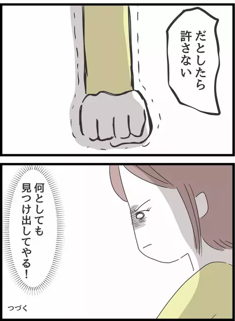 まさか逃げられた…!? サレ妻が気づいたさらなる夫の裏切り【とんでもない女に人生を壊された話 Vol.25】