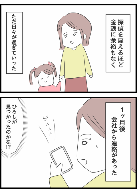 行方知れずの夫 1ヶ月後 夫の会社から連絡が とんでもない女に人生を壊された話 Vol 26 ウーマンエキサイト 1 2