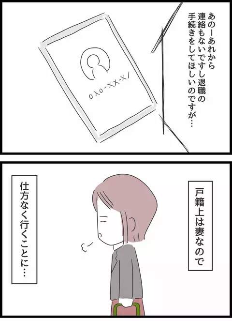 行方知れずの夫…1ヶ月後、夫の会社から連絡が!?【とんでもない女に人生を壊された話 Vol.26】