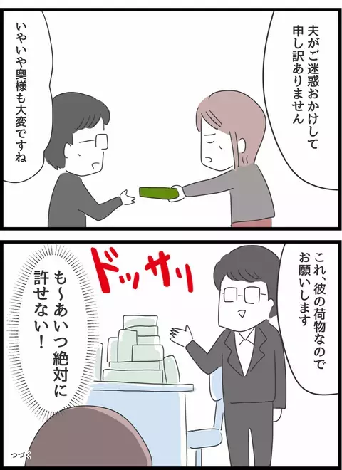 行方知れずの夫…1ヶ月後、夫の会社から連絡が!?【とんでもない女に人生を壊された話 Vol.26】