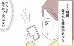 こんなの惨めすぎる 絶望がつまった夫の荷物の中身 とんでもない女に人生を壊された話 Vol 27 ウーマンエキサイト こんなの惨めすぎる 絶望がつまった夫の荷物の中身 とんでもない女に人生を壊された話 Vol 27 ウーマンエキサイト