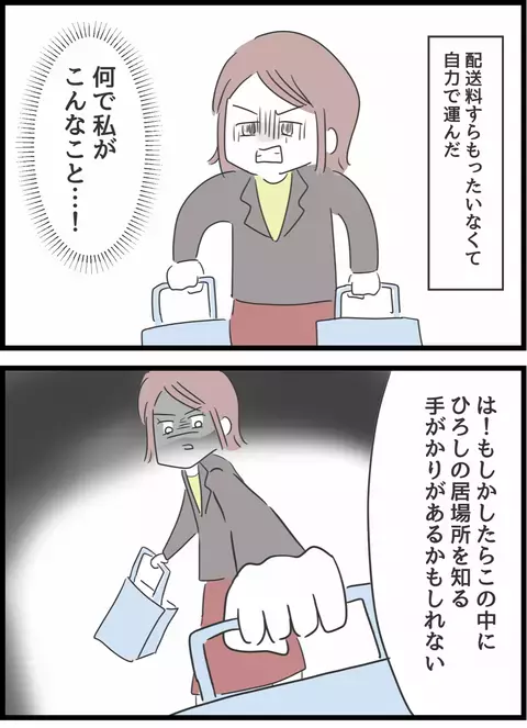 「こんなの惨めすぎる…」 絶望がつまった夫の荷物の中身【とんでもない女に人生を壊された話 Vol.27】