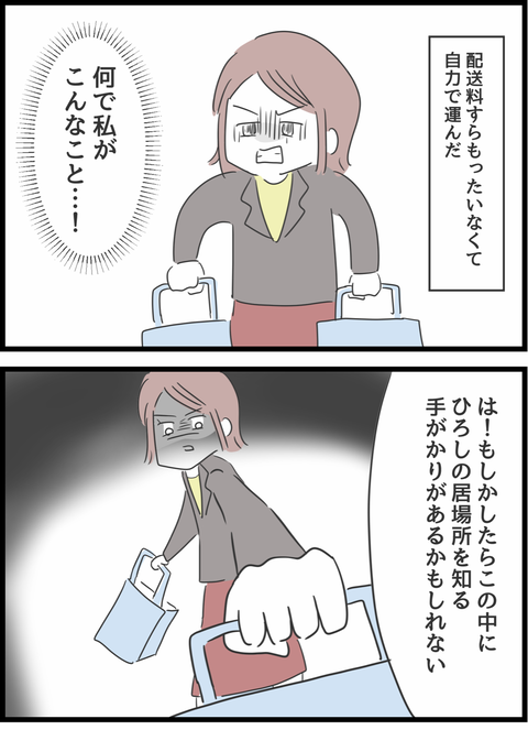 こんなの惨めすぎる 絶望がつまった夫の荷物の中身 とんでもない女に人生を壊された話 Vol 27 ウーマンエキサイト こんなの惨めすぎる 絶望がつまった夫の荷物の中身 とんでもない女に人生を壊された話 Vol 27 ウーマンエキサイト