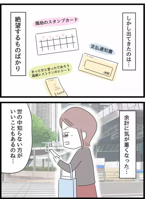 「こんなの惨めすぎる…」 絶望がつまった夫の荷物の中身【とんでもない女に人生を壊された話 Vol.27】