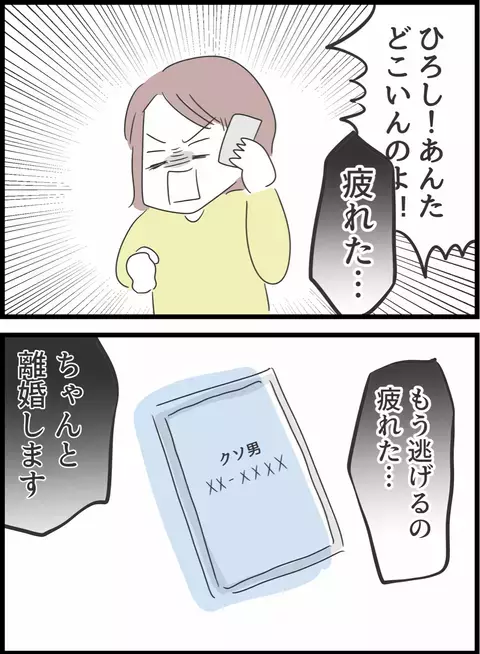 2ヶ月ぶりに夫から連絡！「もう逃げるの疲れた」一体何があった…？【とんでもない女に人生を壊された話 Vol.28】