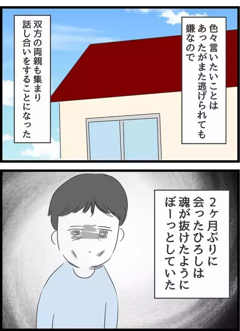 2ヶ月ぶりに夫から連絡！「もう逃げるの疲れた」一体何があった…？【とんでもない女に人生を壊された話 Vol.28】