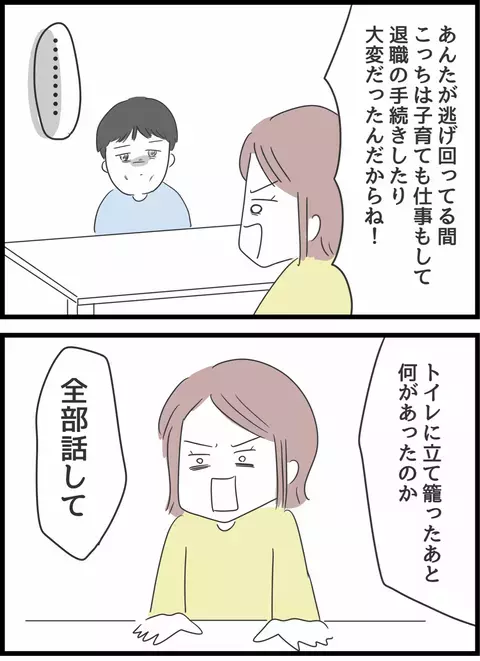 2ヶ月ぶりに夫から連絡！「もう逃げるの疲れた」一体何があった…？【とんでもない女に人生を壊された話 Vol.28】
