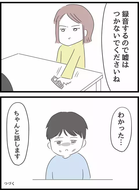 2ヶ月ぶりに夫から連絡！「もう逃げるの疲れた」一体何があった…？【とんでもない女に人生を壊された話 Vol.28】