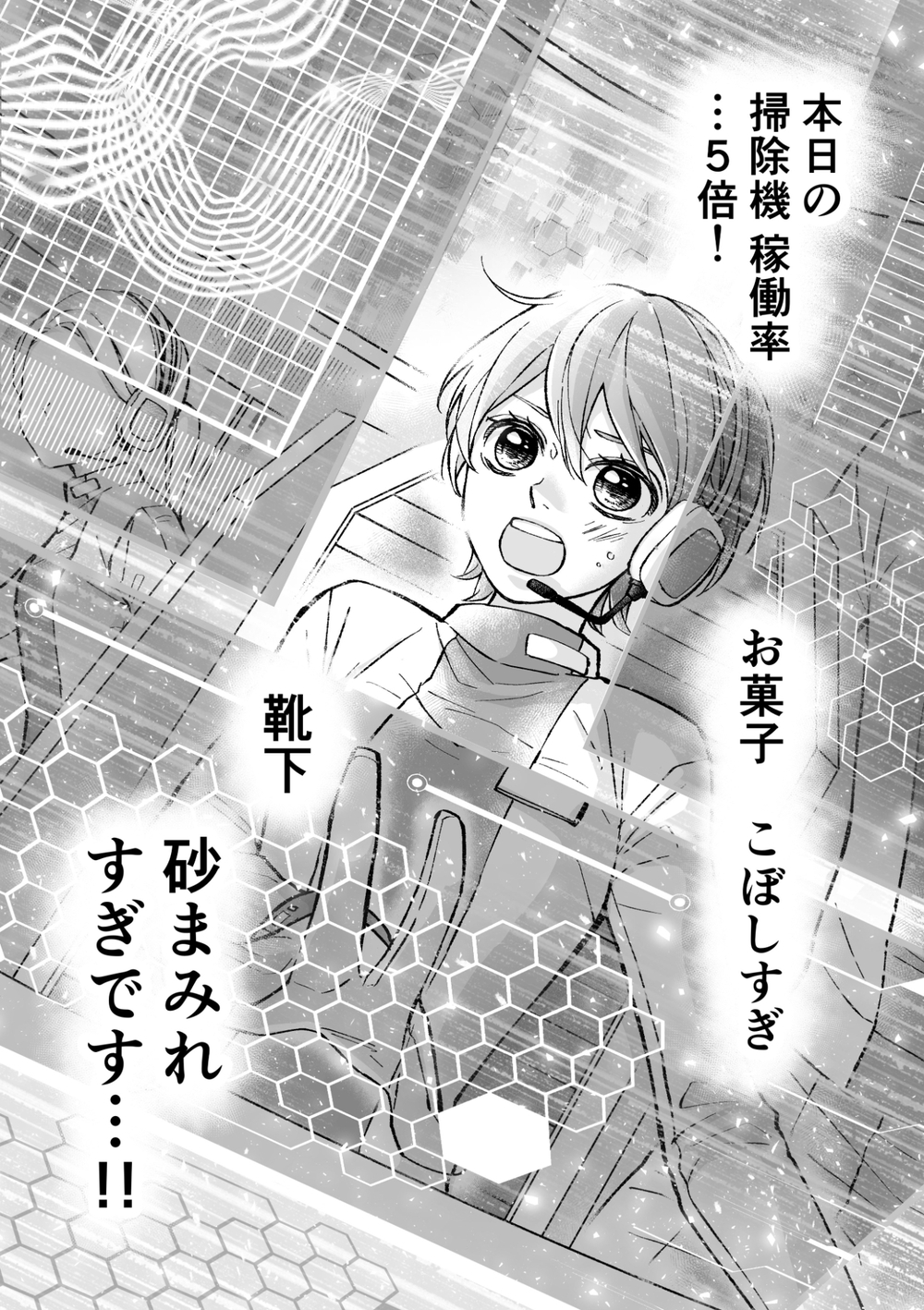 「わかるー！」ってニヤニヤしちゃう　ママの愚痴を笑いに変えた少女漫画がSNSで話題！