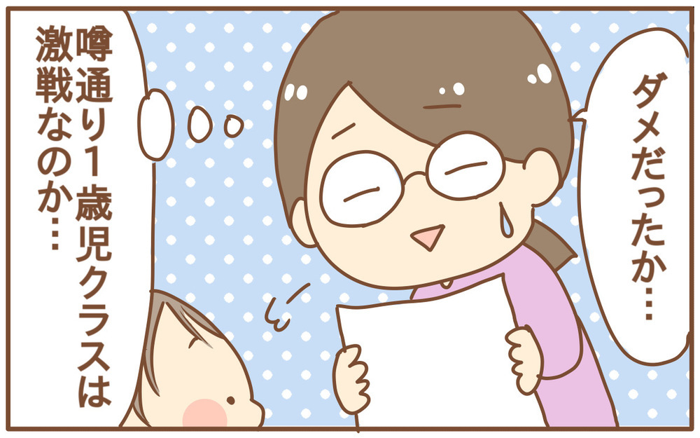 保育園にすべて落ちた…育休延長で2人目どうする？【あり子のワーママ奮闘記 Vol.24】