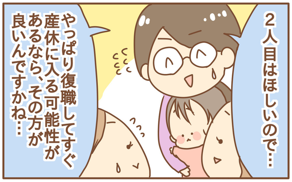 保育園にすべて落ちた…育休延長で2人目どうする？【あり子のワーママ奮闘記 Vol.24】