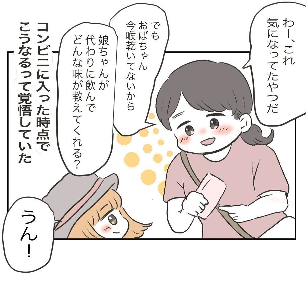 私に奢らせるつもりだった…？ ママ友への疑念が止まらない【ママ友の財布 Vol.16】