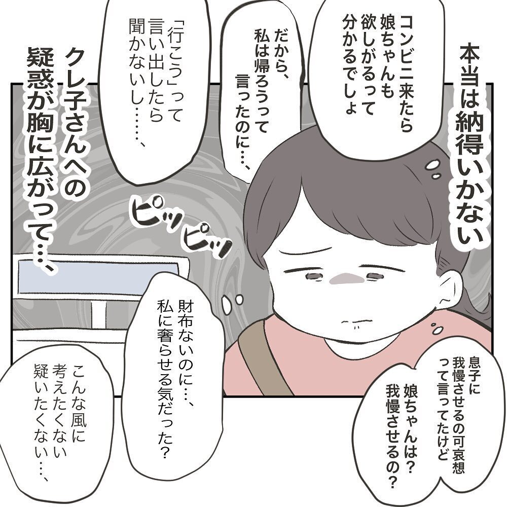 私に奢らせるつもりだった…？ ママ友への疑念が止まらない【ママ友の財布 Vol.16】
