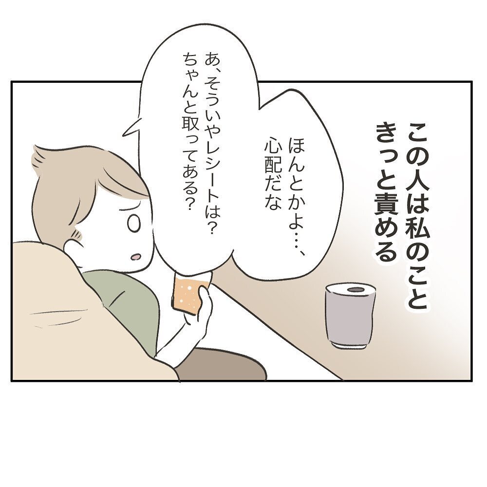 「レシートはうちで取っておけよ！」 ママ友への建て替え金額に夫驚愕！【ママ友の財布 Vol.17】